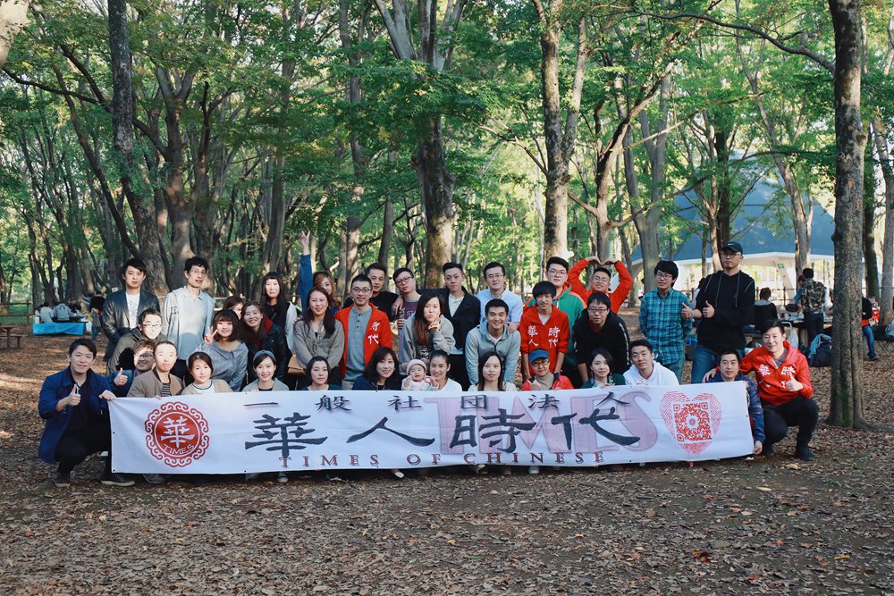 華人時代团队建设聚会